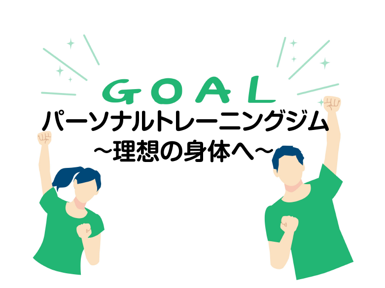 トレーニング達成